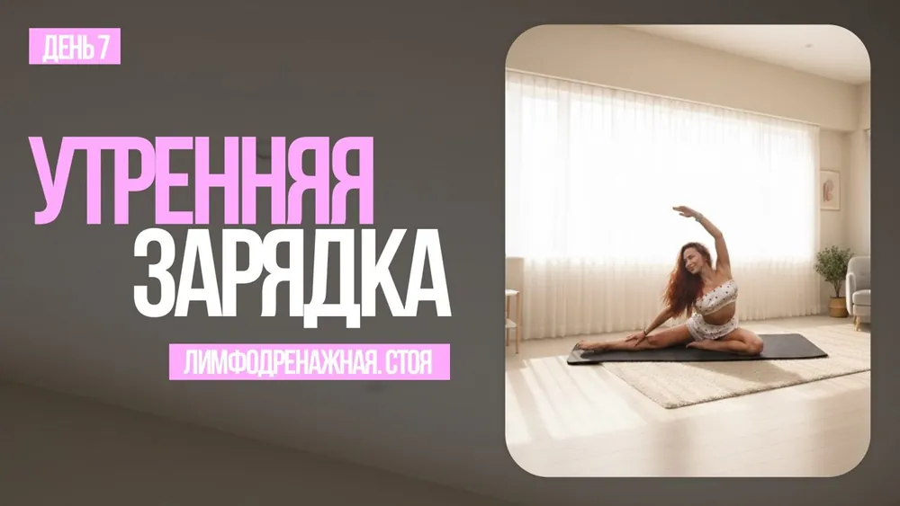День 7
