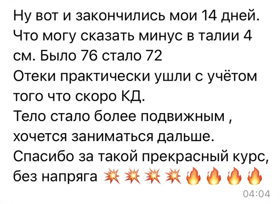 Отзыв участницы интенсива